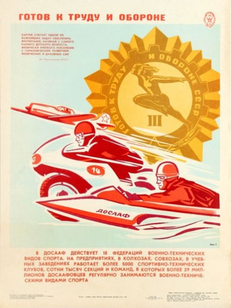 Агитационные плакаты ДОСААФ СССР