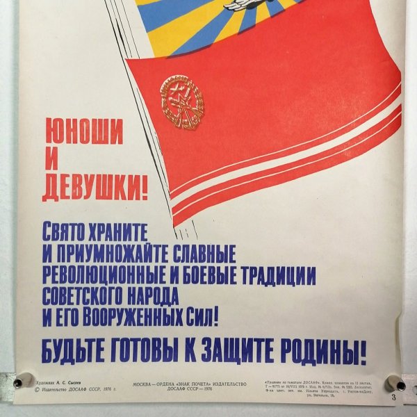 Плакаты ДОСААФ СССР