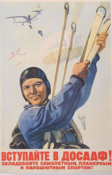 Советские плакаты ДОСААФ