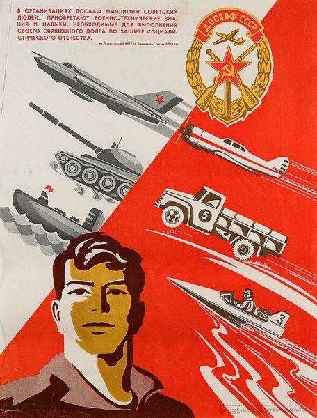 Плакаты ДОСААФ