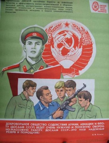 Плакаты на тему ДОСААФ