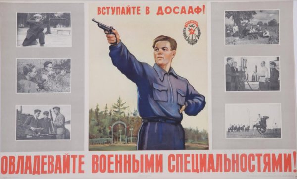 Советские плакаты ДОСААФ