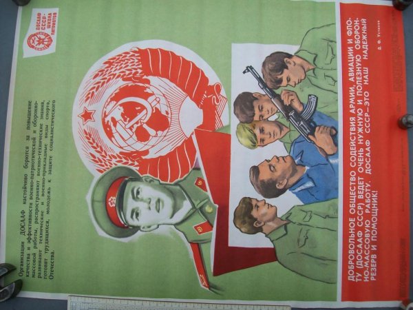 Плакаты на тему ДОСААФ