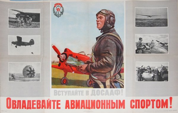 Плакаты ДОСААФ СССР