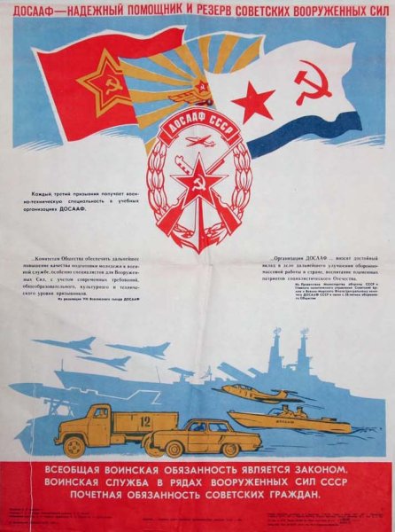 Плакаты ДОСААФ