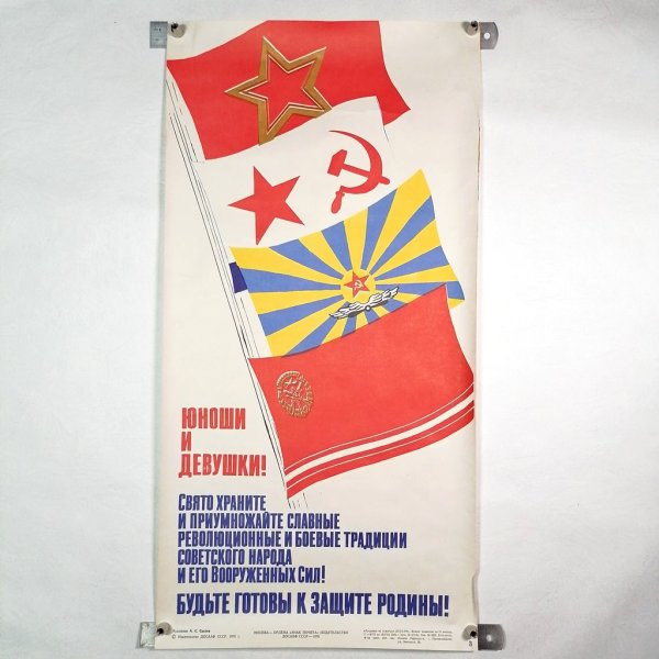 Плакаты ДОСААФ СССР