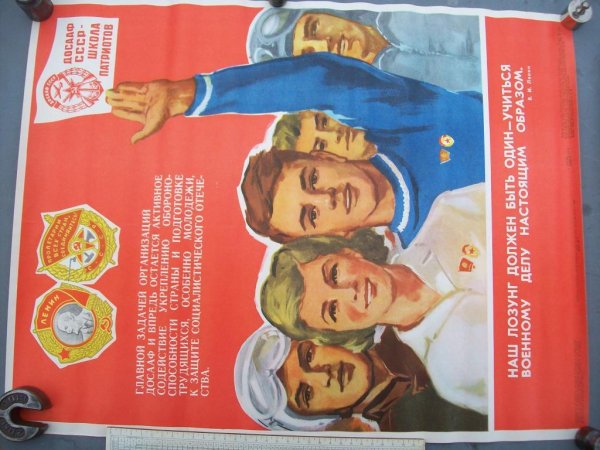 Плакаты Осоавиахима