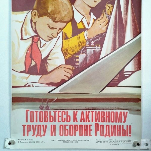 Плакаты ДОСААФ СССР