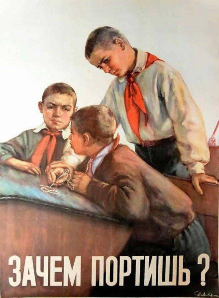 Школьные плакаты СССР
