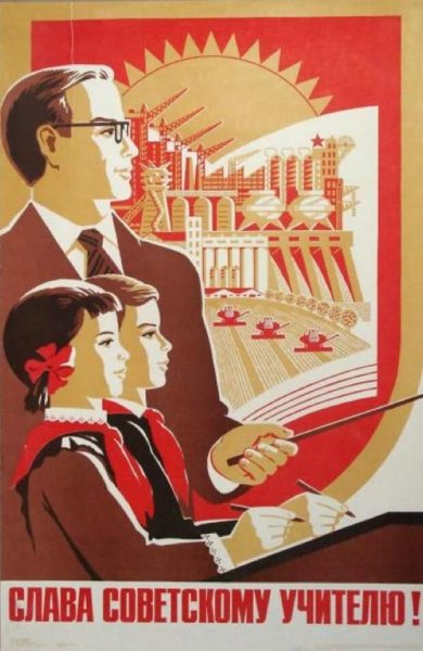 День учителя плакат Советский
