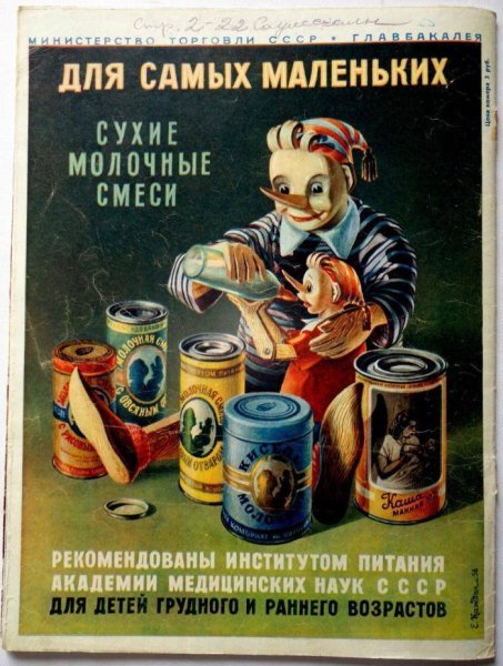 Советские рекламные плакаты продуктов