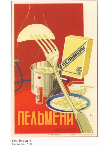 Советские рекламные плакаты