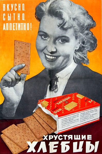 Советские плакаты приколы о еде