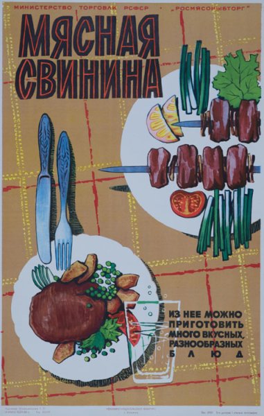 Продуктовый плакат