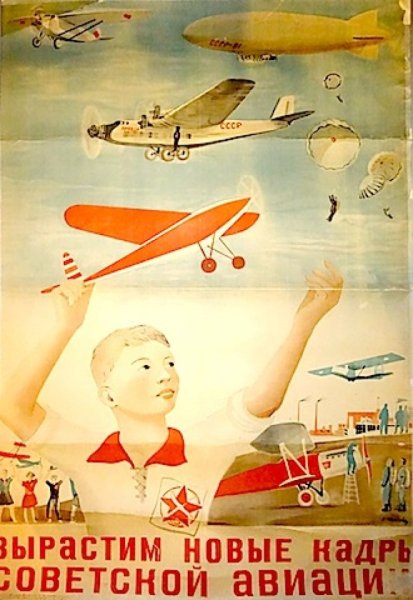 Авиационные плакаты