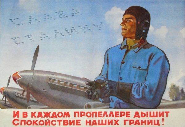 Да здравствует сталинская Авиация плакат