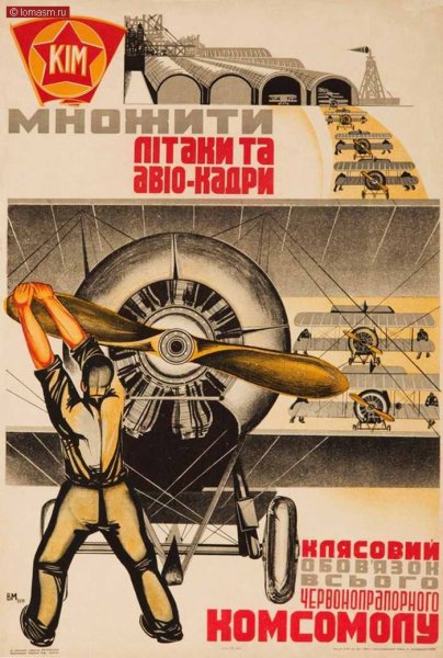 Советские плакаты про авиацию