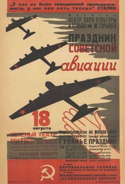 Плакаты СССР Гражданская Авиация