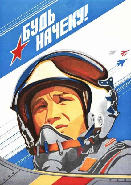 Советские патриотические плакаты