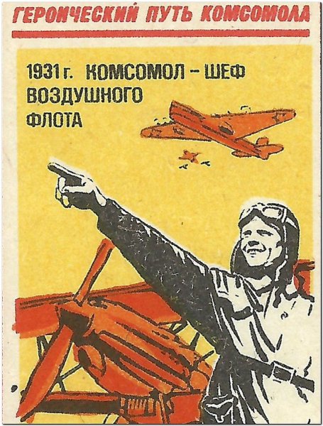 Советские плакаты про авиацию