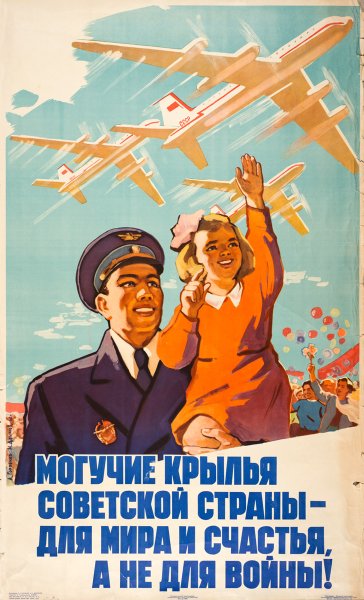 Плакаты Авиация