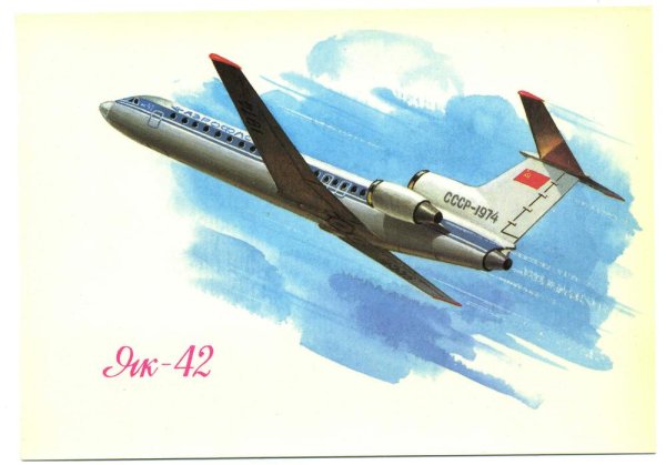 Советские открытки с самолетами