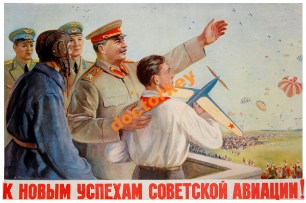 Сталинская Авиация плакаты