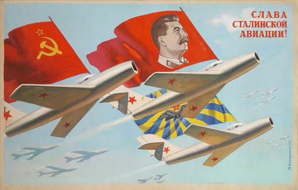 Авиационный Советский плакат