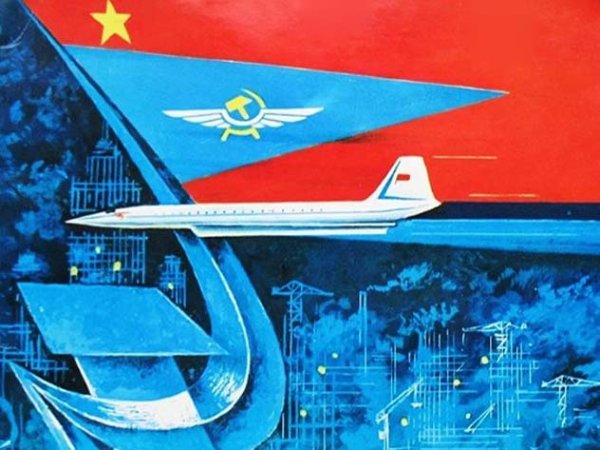 День Аэрофлота СССР