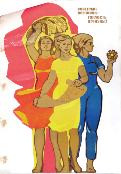 Советские плакаты про женщин