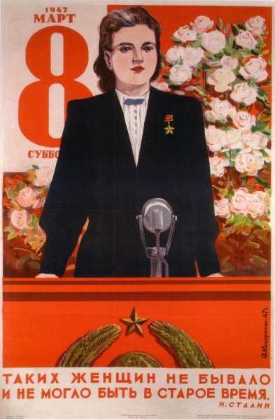 Советские плакаты 8 марта