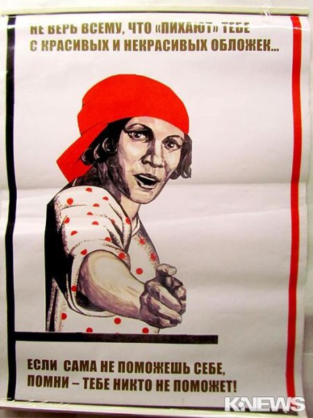 Советские плакаты за равноправие