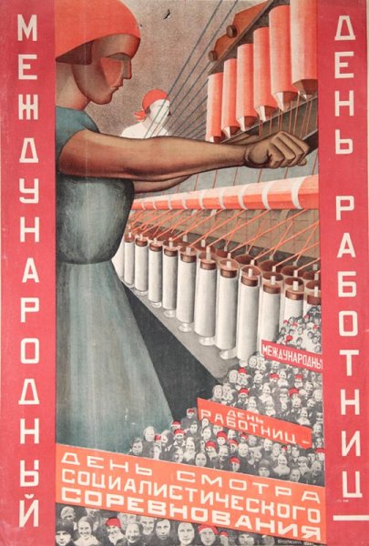 Женщина Пролетарка плакат