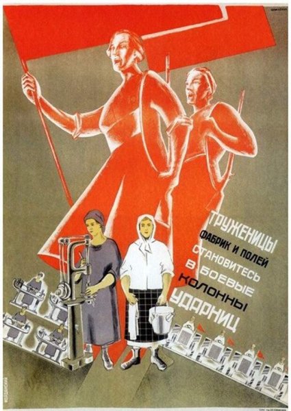 Советские плакаты долой