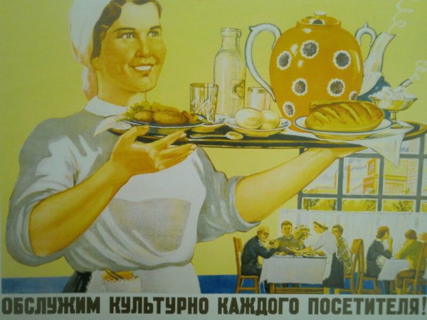 Плакат культурно обслужим