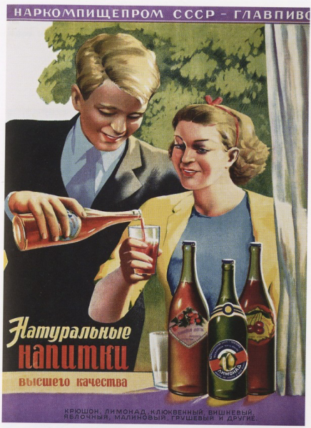 Советские плакаты про соки