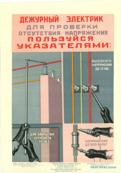 Советские плакаты техника безопасности