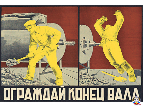 Советские плакаты техника безопасности