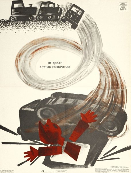 Советские плакаты охрана труда