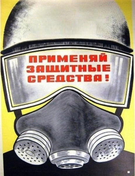 Советские плакаты по технике безопасности