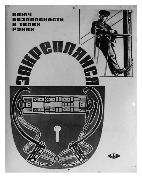 Плакат техники безопасности завод