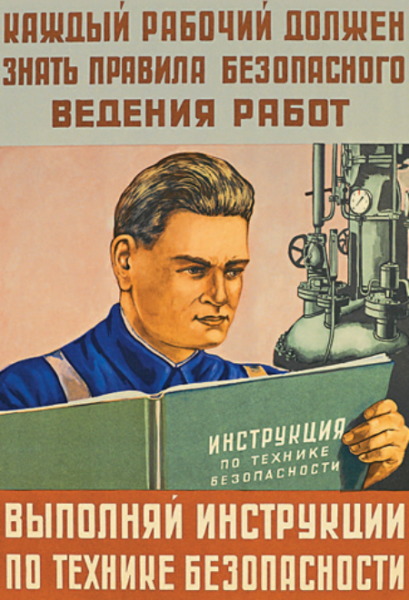 Советские учебные плакаты