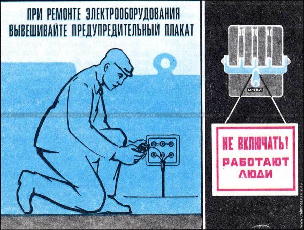 Советскими плакаты механики