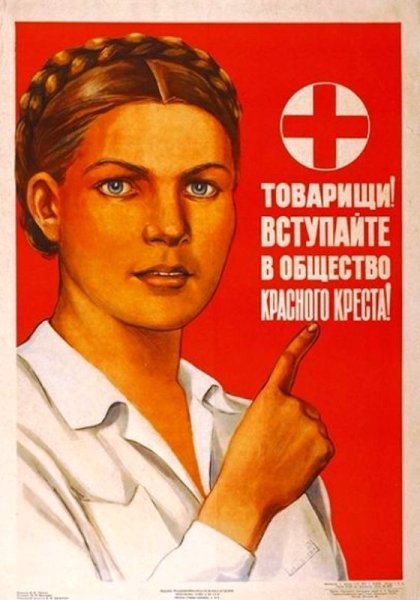 Советские плакаты про врачей