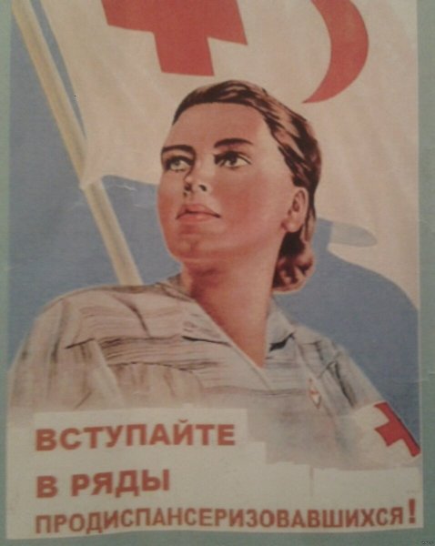 Советские плакаты про врачей