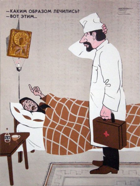 Советские плакаты медицина