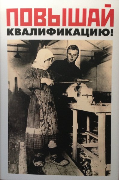 Постер повышай квалификацию