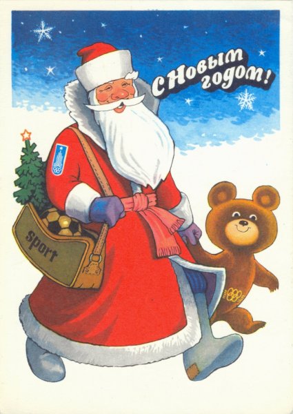 Новогодняя открытка