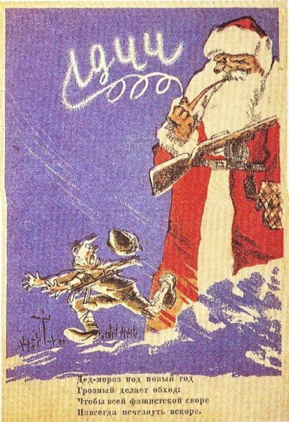 Дед Мороз Партизан