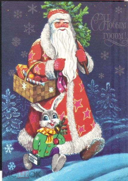 Открытка деду Морозу